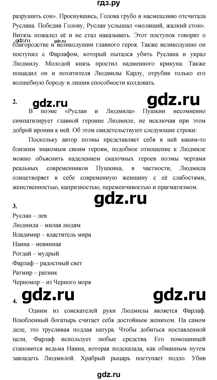ГДЗ по литературе 5 класс Локтионова   страница - 218, Решебник