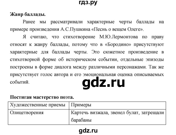ГДЗ по литературе 5 класс Локтионова   страница - 47, Решебник