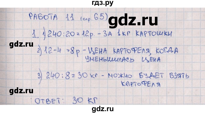 ГДЗ по математике 4 класс  Рудницкая рабочая тетрадь Устный счет (Моро)  тема 18. деление на числа, оканчивающиеся нулями - 11, Решебник №1