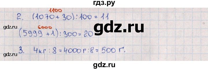 ГДЗ по математике 4 класс  Рудницкая рабочая тетрадь Устный счет (Моро)  тема 18. деление на числа, оканчивающиеся нулями - 11, Решебник №1