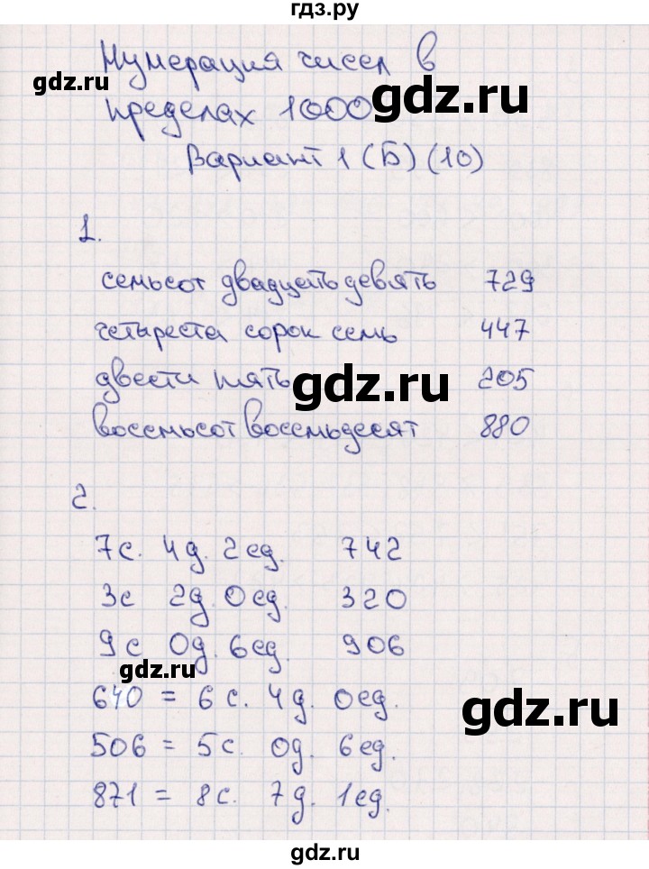 ГДЗ по математике 4 класс Самсонова самостоятельные работы (Моро)  Нумерация чисел в пределах 1000 (вариант) - 1, Решебник