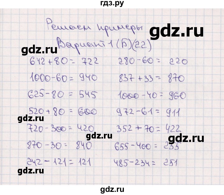 ГДЗ по математике 4 класс Самсонова самостоятельные работы (Моро)  Решаем примеры (вариант) - 1, Решебник