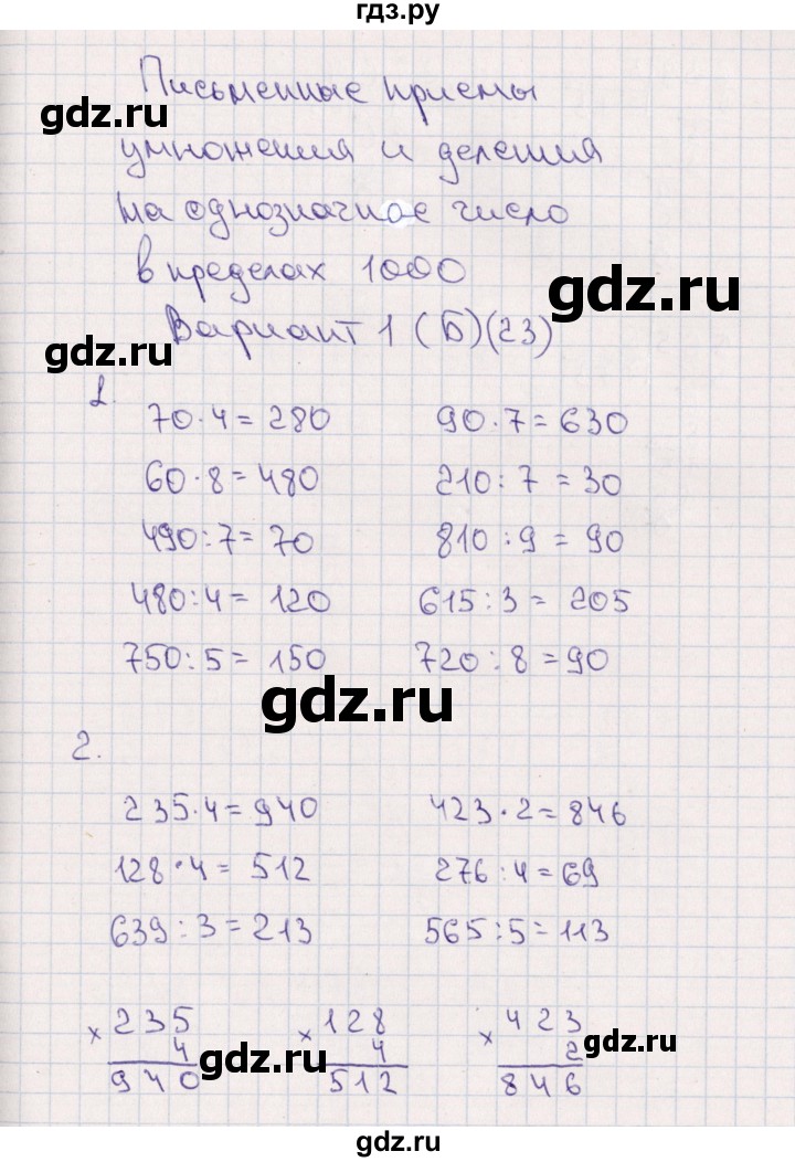 ГДЗ по математике 4 класс Самсонова самостоятельные работы (Моро)  Письменные приемы умножения и деления на однозначное число в пределах 1000 (вариант) - 1, Решебник