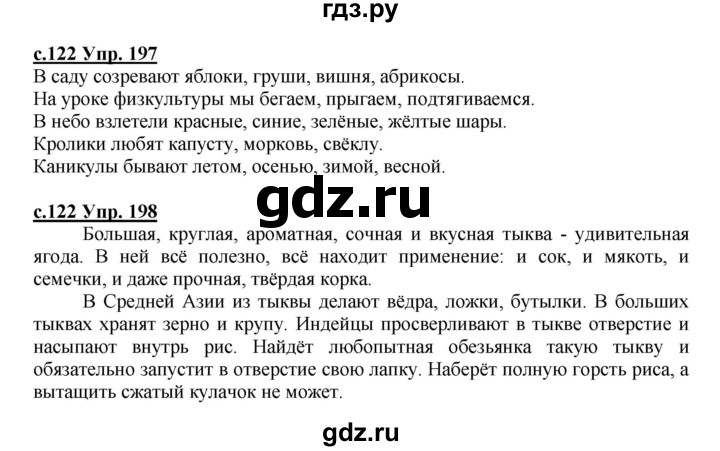 ГДЗ по русскому языку 4 класс Кибирева   часть 2. страница - 122, Решебник №1