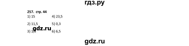 ГДЗ по математике 5 класс Лебединцева рабочая тетрадь  тетрадь 2 - 257, Решебник