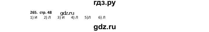 ГДЗ по математике 5 класс Лебединцева рабочая тетрадь  тетрадь 2 - 265, Решебник