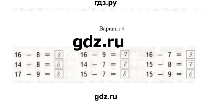 ГДЗ по математике 1 класс  Рудницкая тетрадь для проверочных работ  проверочная работа 6 - работа 3 (вариант) - 4, Решебник к учебнику 2020