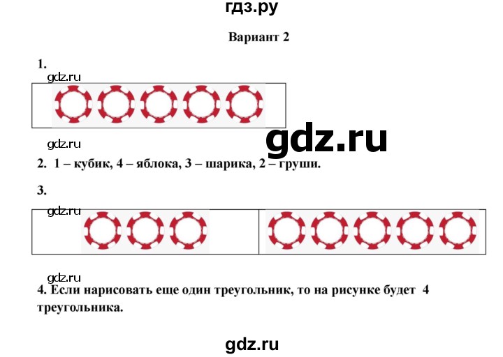 ГДЗ по математике 1 класс  Рудницкая тетрадь для проверочных работ  проверочная работа 2 - работа 2(вариант) - 2, Решебник к учебнику 2023