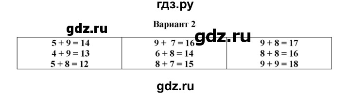 ГДЗ по математике 1 класс  Рудницкая тетрадь для проверочных работ  проверочная работа 6 - работа 3 (вариант) - 2, Решебник к учебнику 2023