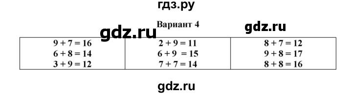 ГДЗ по математике 1 класс  Рудницкая тетрадь для проверочных работ  проверочная работа 6 - работа 3 (вариант) - 4, Решебник к учебнику 2023