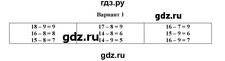 ГДЗ по математике 1 класс  Рудницкая тетрадь для проверочных работ  проверочная работа 7 - работа 4 (вариант) - 1, Решебник к учебнику 2023