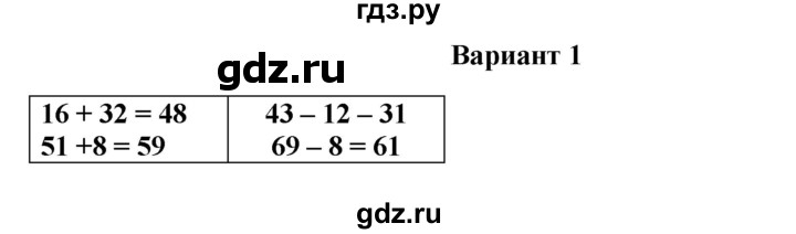 ГДЗ по математике 1 класс  Рудницкая тетрадь для проверочных работ  проверочная работа 1 - годовая проверочная работа (вариант) - 1, Решебник к учебнику 2023
