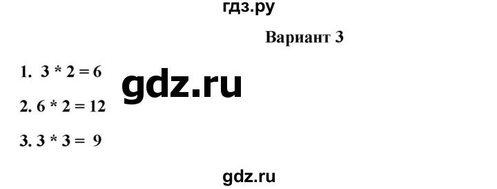 ГДЗ по математике 1 класс  Рудницкая тетрадь для проверочных работ  проверочная работа 3 - итоговая проверочная работа (вариант) - 3, Решебник к учебнику 2023