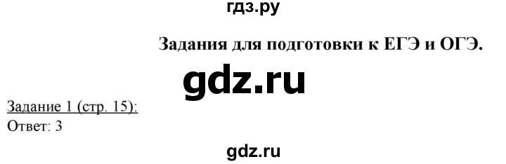 ГДЗ по географии 5 класс Румянцев рабочая тетрадь (Климанова)  страница - 15, Решебник