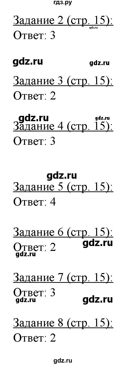 ГДЗ по географии 5 класс Румянцев рабочая тетрадь (Климанова)  страница - 15, Решебник