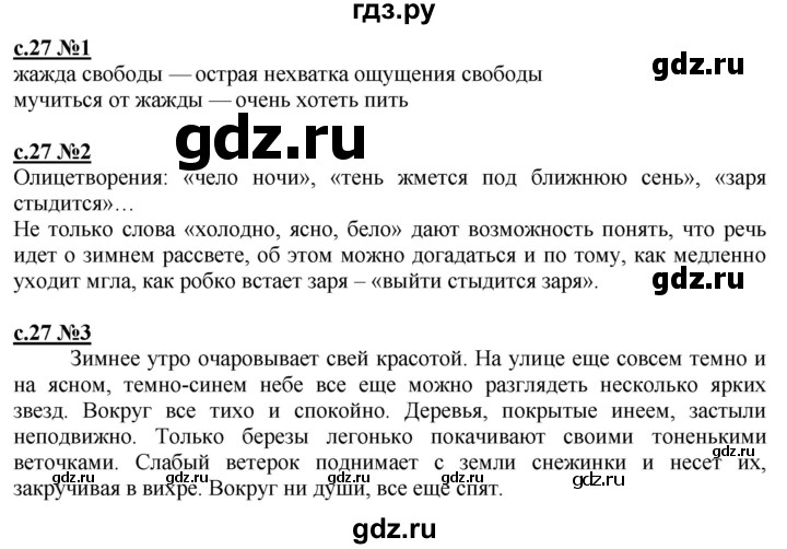 ГДЗ по литературе 4 класс Кац рабочая тетрадь  тетрадь №2. страница - 27, Решебник