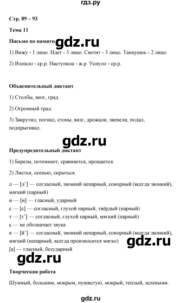ГДЗ по русскому языку 4 класс  Крылов контрольные измерительные материалы  тема - 11, Решебник №1