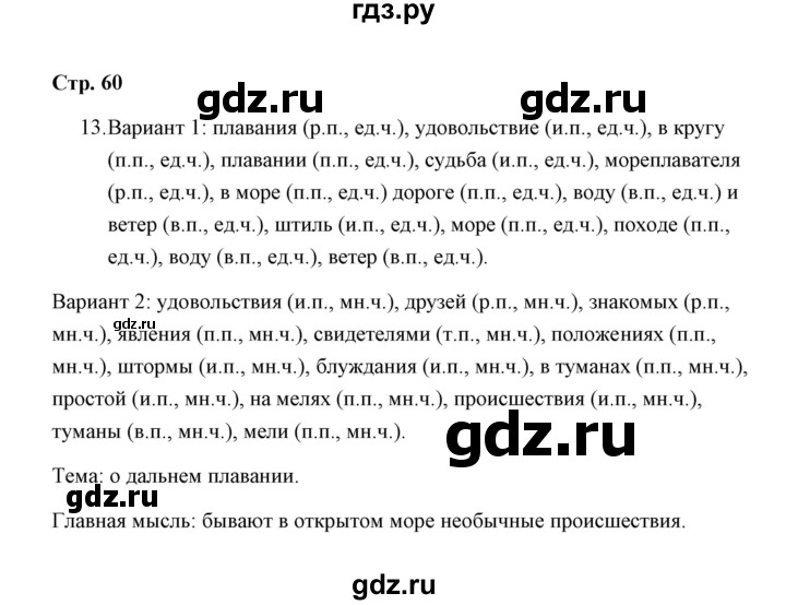 ГДЗ по русскому языку 4 класс  Тихомирова рабочая тетрадь (Канакина)  часть 1 / имя существительное / правописание безударных падежных окончаний - 13, Решебник №1