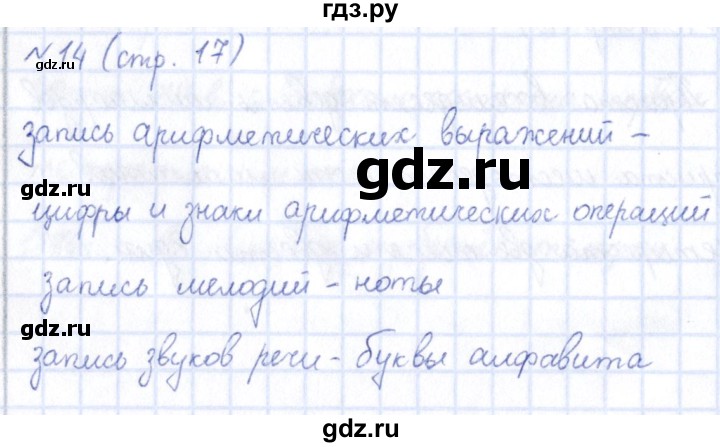 ГДЗ по информатике 5 класс Босова рабочая тетрадь  страница - 17, Решебник
