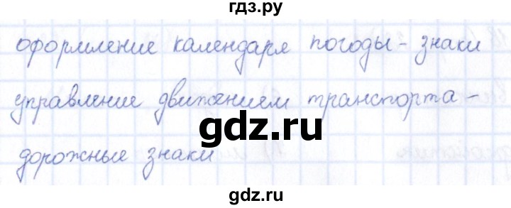 ГДЗ по информатике 5 класс Босова рабочая тетрадь  страница - 17, Решебник