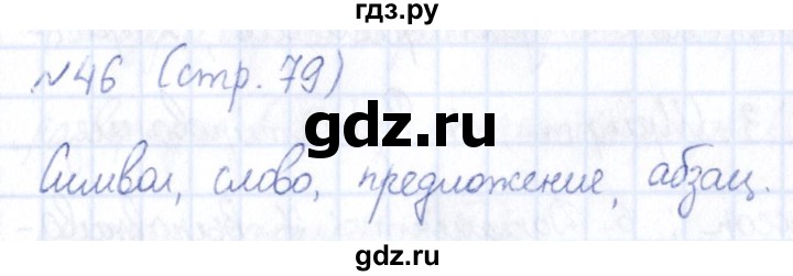 ГДЗ по информатике 5 класс Босова рабочая тетрадь  страница - 79, Решебник