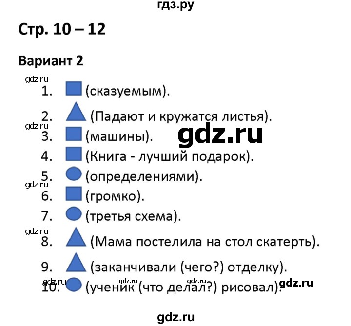 ГДЗ по русскому языку 4 класс  Тихомирова тесты (Зеленина)  часть 1 (тема) / главные и второстепенные члены предложения (вариант) - 2, Решебник №1