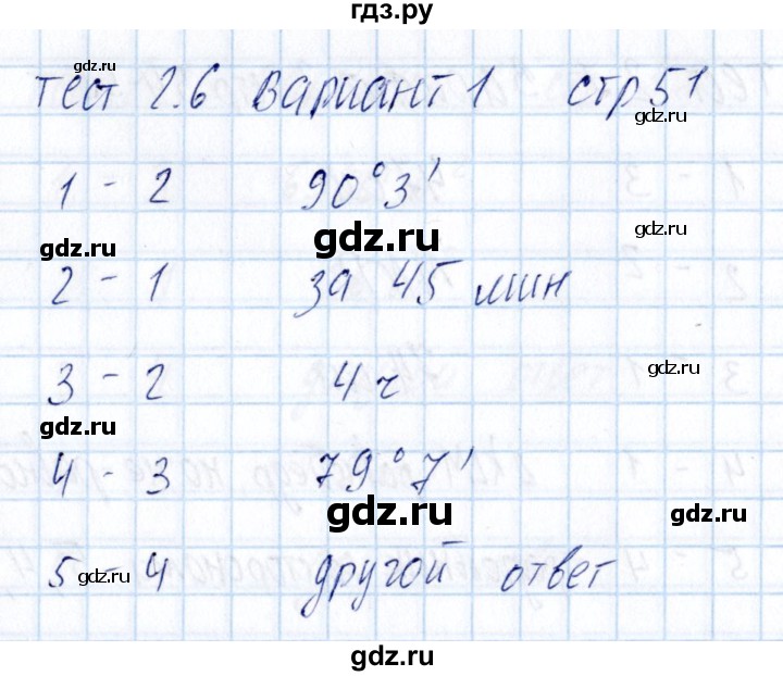 ГДЗ по математике 5 класс Журавлев тесты (Никольский)  страница - 51, Решебник