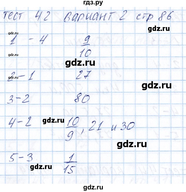 ГДЗ по математике 5 класс Журавлев тесты (Никольский)  страница - 86, Решебник