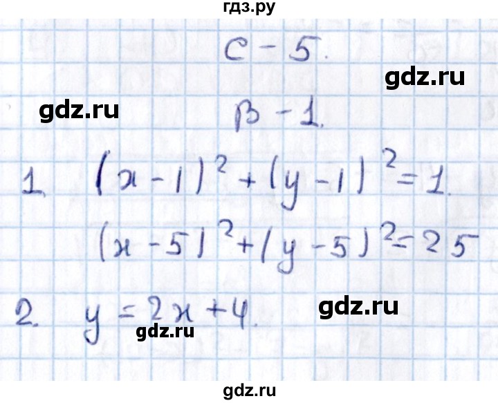 ГДЗ по алгебре 9 класс Журавлев контрольные и самостоятельные работы  геометрия / Атанасян / самостоятельные работы / С-5 - Вариант 1, Решебник