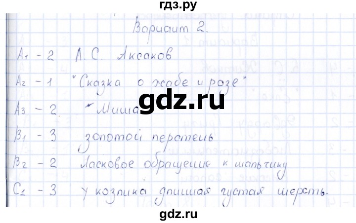 ГДЗ по литературе 4 класс  Шубина Контрольно-измерительные материалы  тест 4 (вариант) - 2, Решебник
