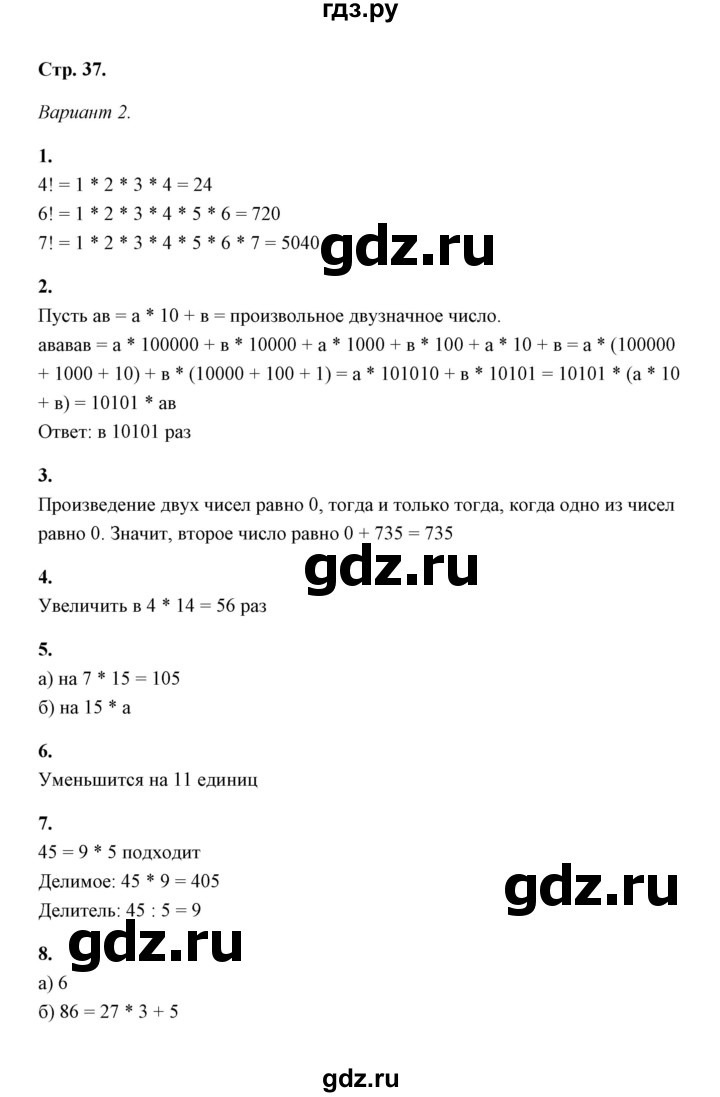 ГДЗ по математике 5 класс  Журавлев контрольные и самостоятельные работы  самостоятельная работа 13 (вариант) - 2, Решебник
