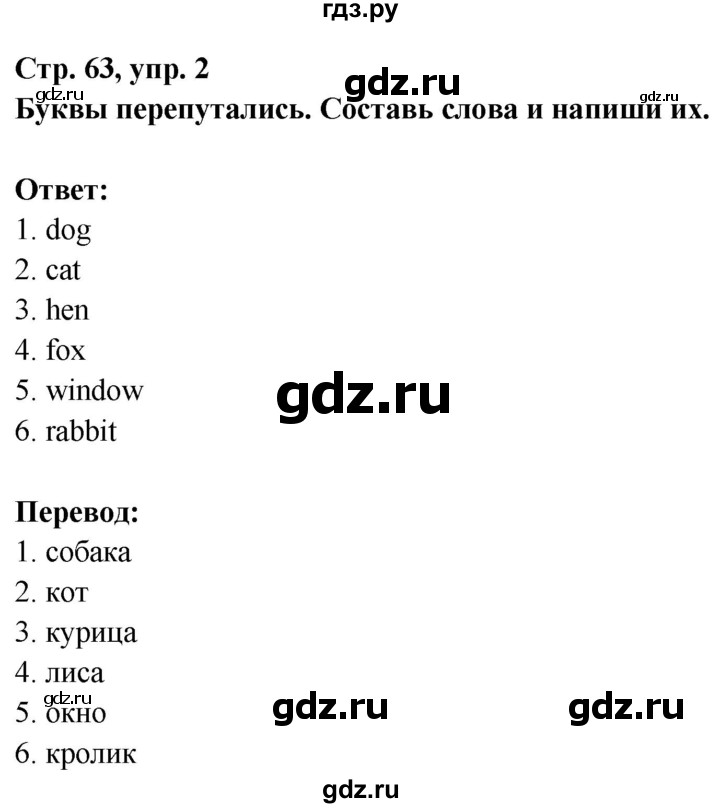 ГДЗ по английскому языку 1 класс Баранова рабочая тетрадь Starter Углубленный уровень страница - 63, Решебник
