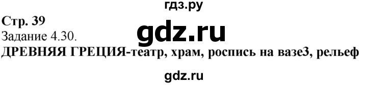 ГДЗ по истории 5 класс Пономарев рабочая тетрадь с контурными картами  страница - 39, Решебник