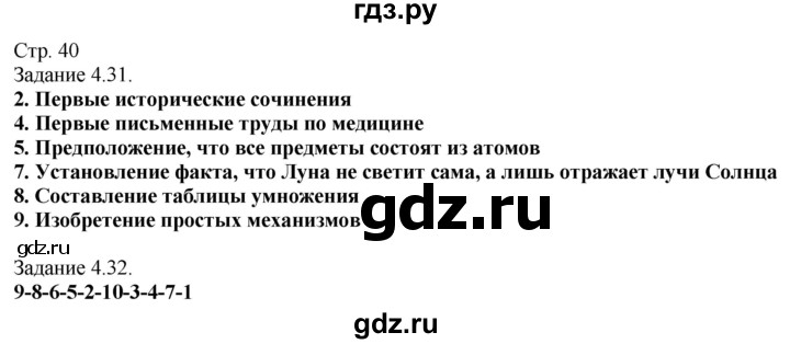 ГДЗ по истории 5 класс Пономарев рабочая тетрадь с контурными картами  страница - 40, Решебник