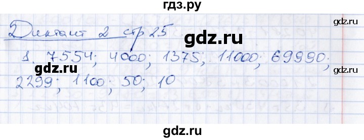 ГДЗ по математике 4 класс  Рудницкая Контрольные измерительные материалы  диктанты (тема) / сложение и вычитание - 2, Решебник №1
