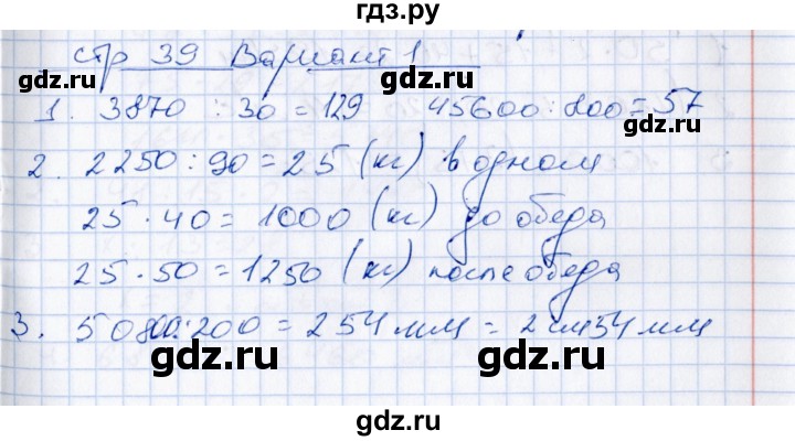 ГДЗ по математике 4 класс  Рудницкая Контрольные измерительные материалы  самостоятельные работы (тема) / умножение и деление на двузначное число / работа 2 (вариант) - 1, Решебник №1