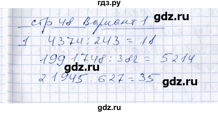 ГДЗ по математике 4 класс  Рудницкая Контрольные измерительные материалы  самостоятельные работы (тема) / умножение и деление на двузначное число / работа 9 (вариант) - 1, Решебник №1