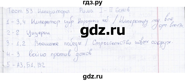 ГДЗ по истории 5 класс  Алексашкина тесты (Андреевская)  тест - 53, Решебник №1