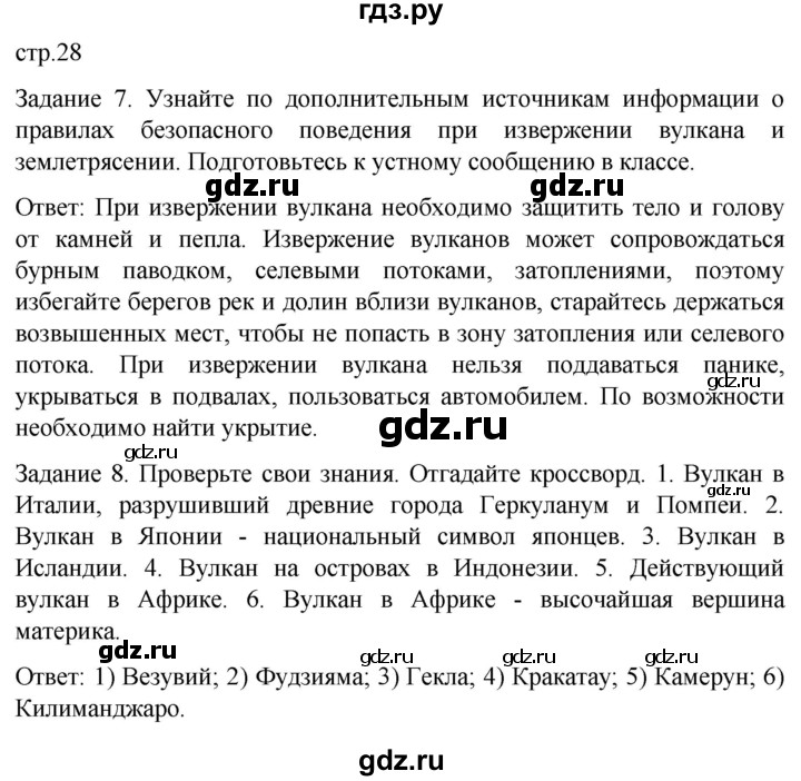 ГДЗ по географии 5 класс Баринова рабочая тетрадь с комплектом контурных карт  страница - 28, Решебник