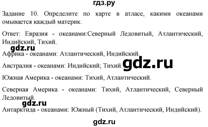 ГДЗ по географии 5 класс Баринова рабочая тетрадь с комплектом контурных карт  страница - 28, Решебник