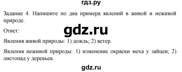 ГДЗ по географии 5 класс Баринова рабочая тетрадь с комплектом контурных карт  страница - 3, Решебник