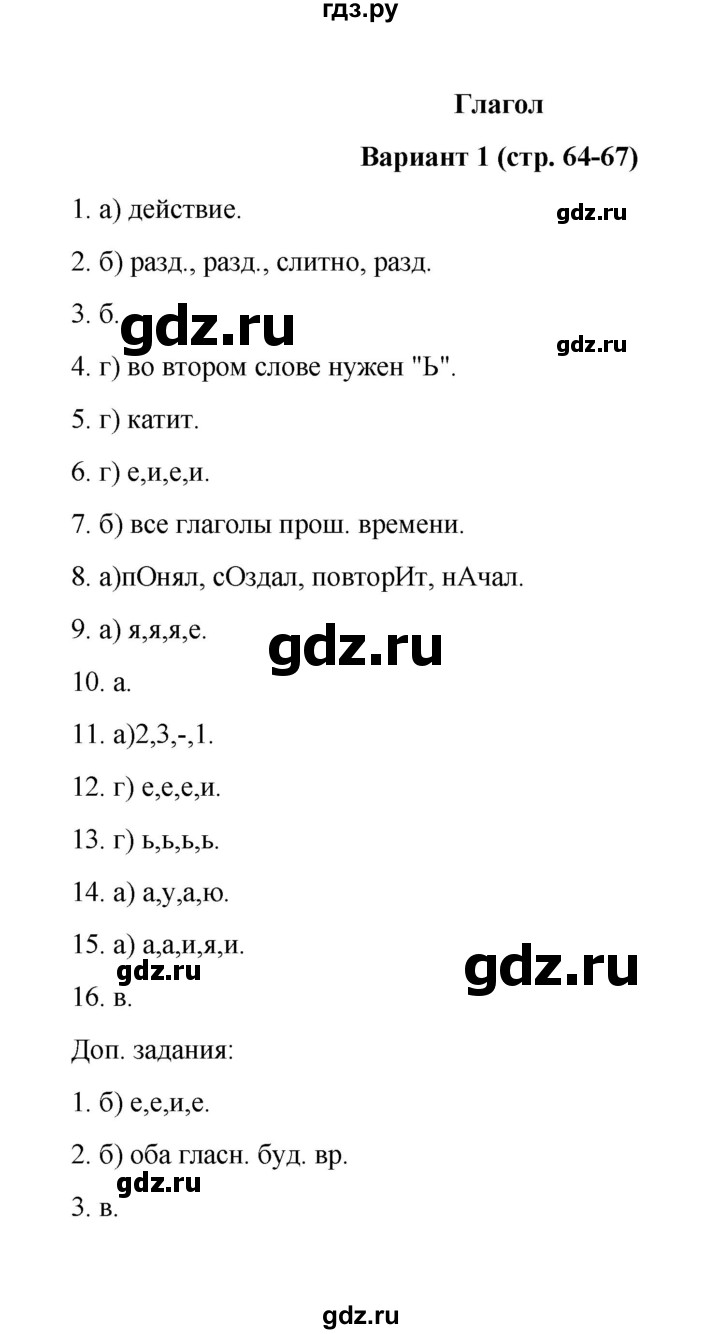 ГДЗ по русскому языку 5 класс  Малюшкин Тестовые задания  тест 8 (вариант) - 1, Решебник