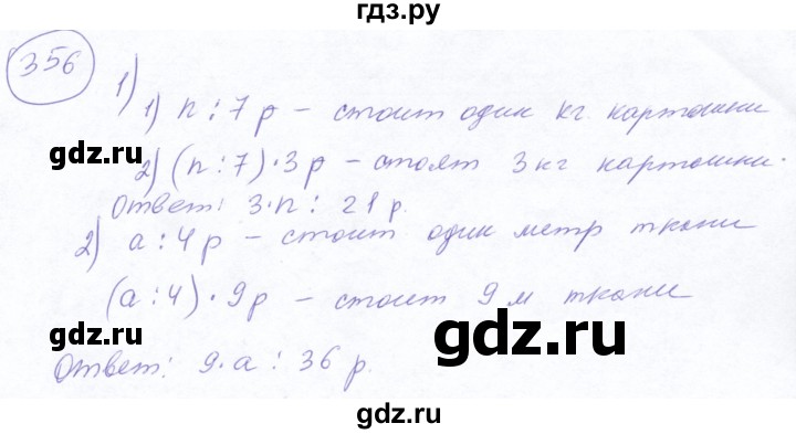 ГДЗ по математике 5 класс Ткачева   упражнение - 356, Решебник №2