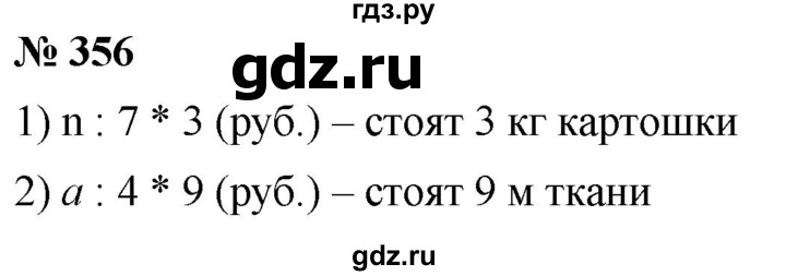 ГДЗ по математике 5 класс Ткачева   упражнение - 356, Решебник №1