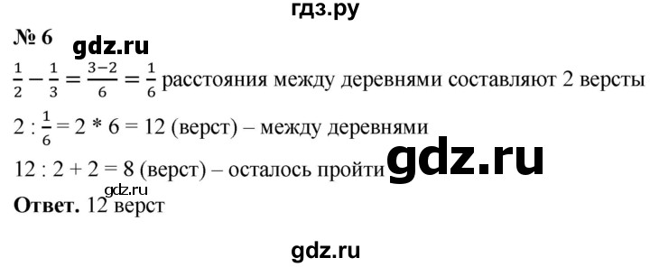 ГДЗ по математике 5 класс Ткачева   практические задачи / глава 7 - 6, Решебник №1