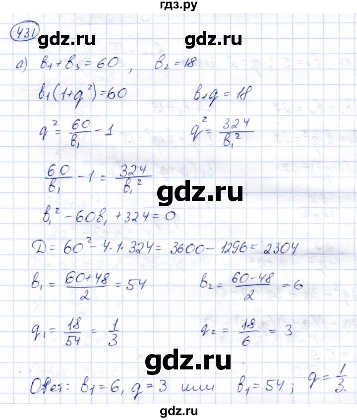 ГДЗ по алгебре 9 класс Солтан   упражнение - 431, Решебник