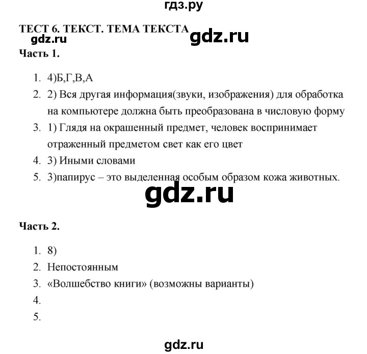 ГДЗ по русскому языку 5 класс  Черногрудова тесты (Ладыженская)  часть 1 (тест) - 6, Решебник