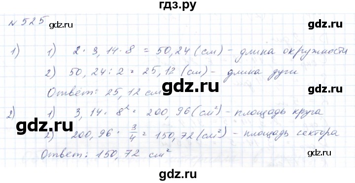ГДЗ по математике 8 класс Эк  Для обучающихся с интеллектуальными нарушениями упражнение - 525, Решебник