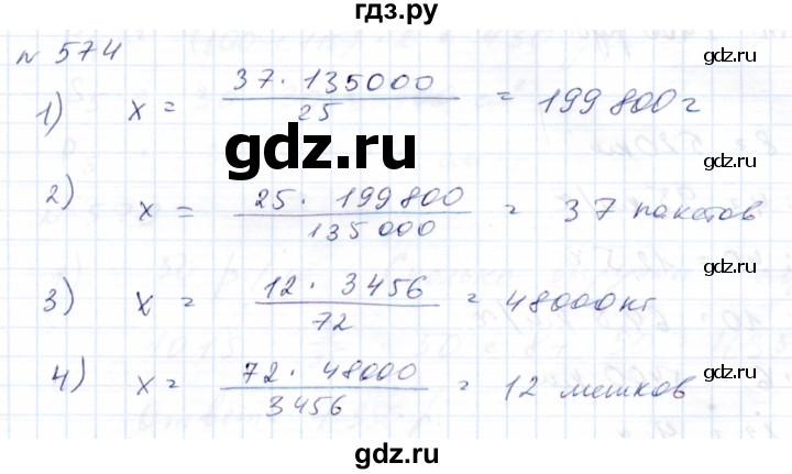 ГДЗ по математике 8 класс Эк  Для обучающихся с интеллектуальными нарушениями упражнение - 574, Решебник