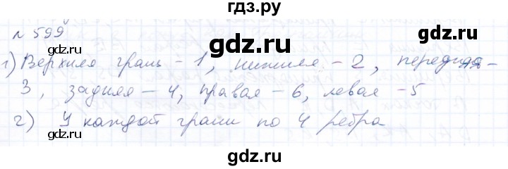 ГДЗ по математике 8 класс Эк  Для обучающихся с интеллектуальными нарушениями упражнение - 599, Решебник
